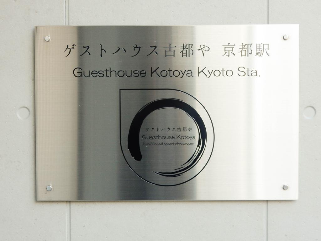 Guesthouse Kotoya Kyoto Station Bagian luar foto